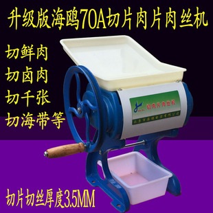 特价海鸥70A手动切肉机 商用肉切片机 小型切肉机 家用自动切片机