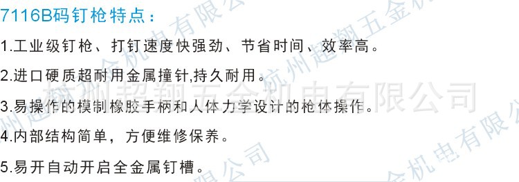 7116B码钉枪特点超翔