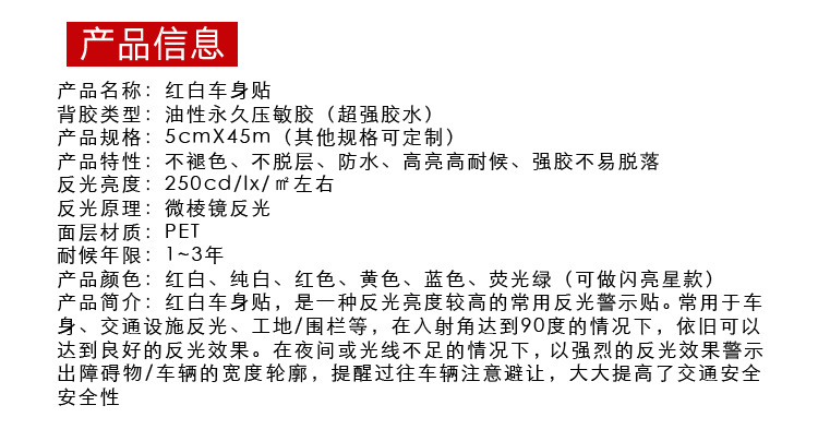 红白反光详情_03