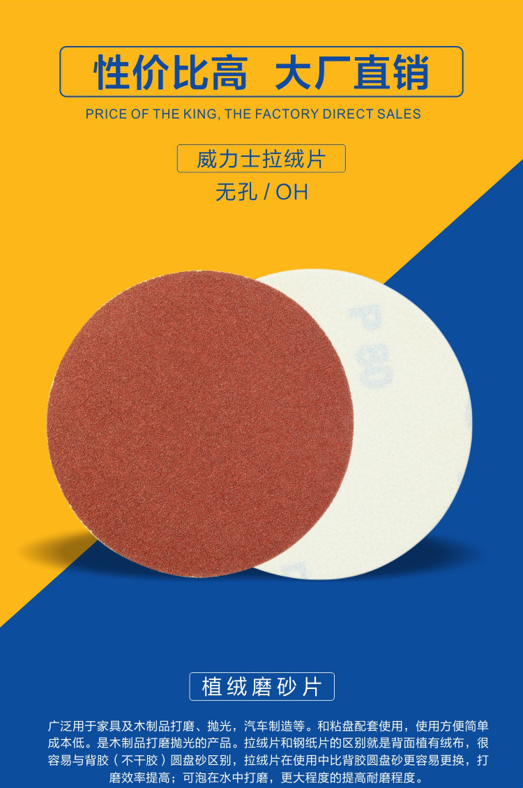 威力士GW830E拉绒片1