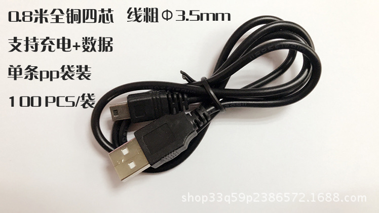 80全铜迷你数据线