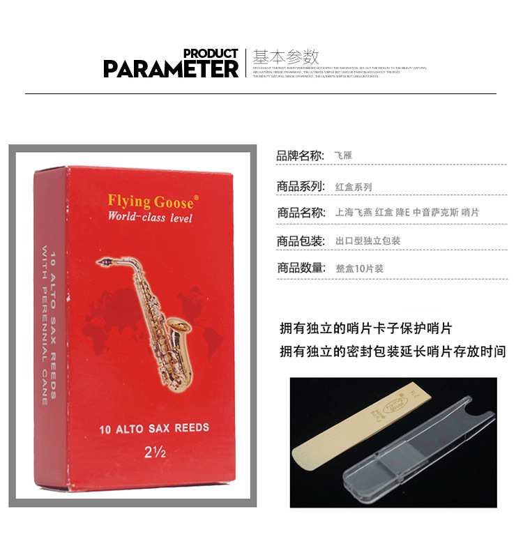 飞雁-红盒中音_01