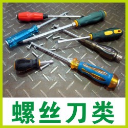 螺丝刀类