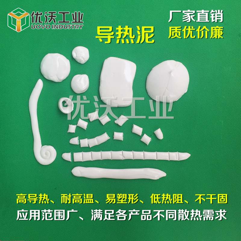 导热泥白色样品带标打码2-800