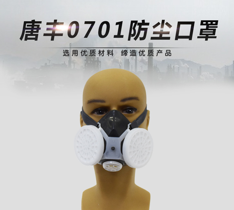 唐丰0701防尘口罩_01