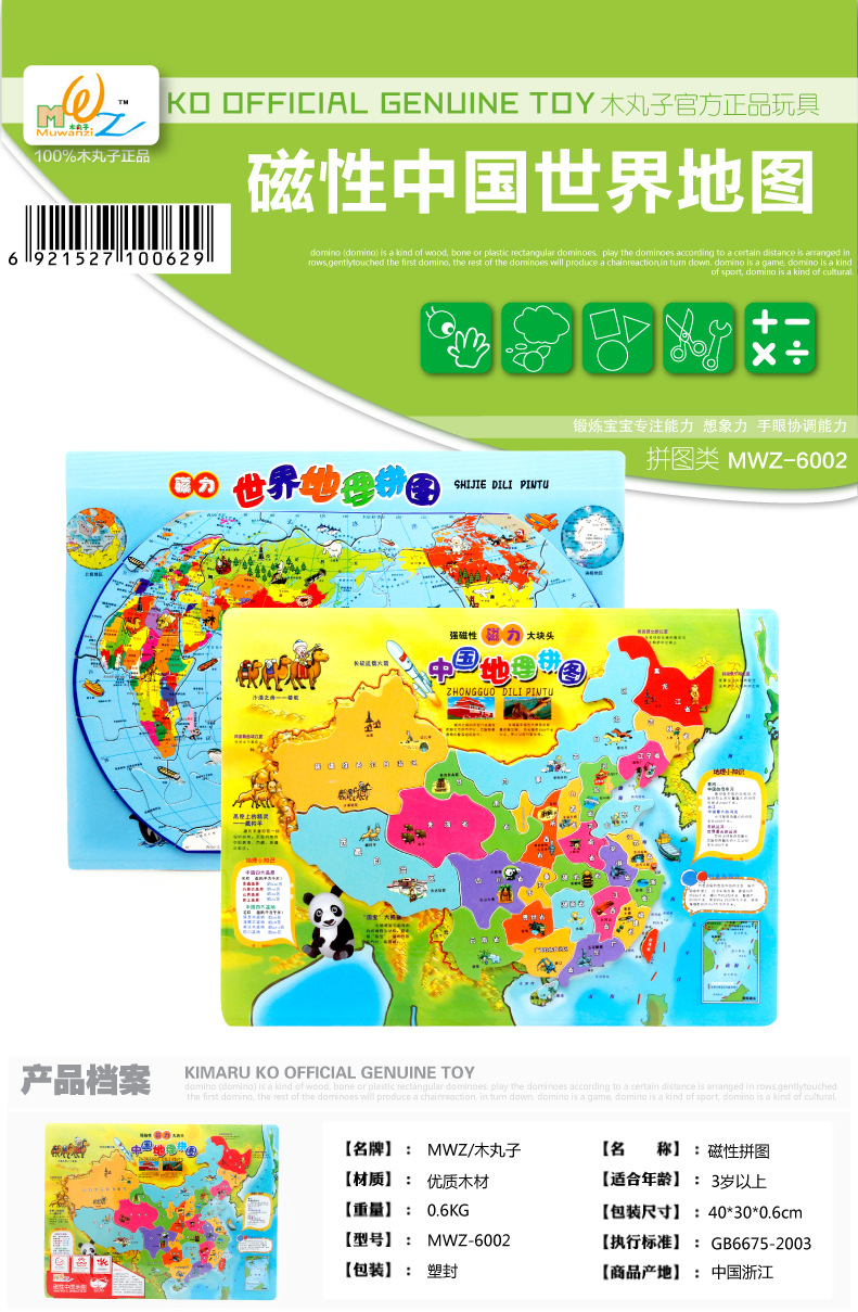 磁性世界中国地图_01