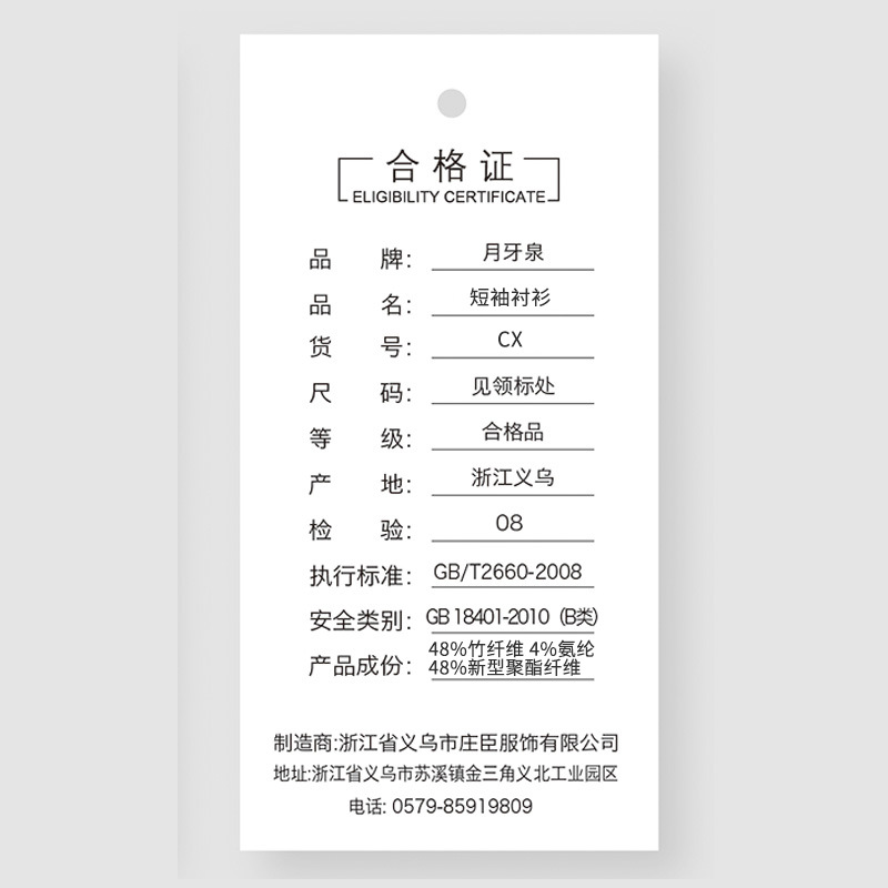 2017 挂牌 竹纤维 短袖