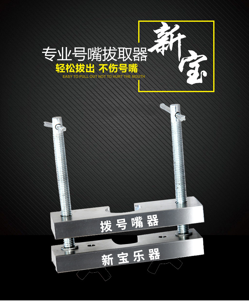 号嘴拔取器_01