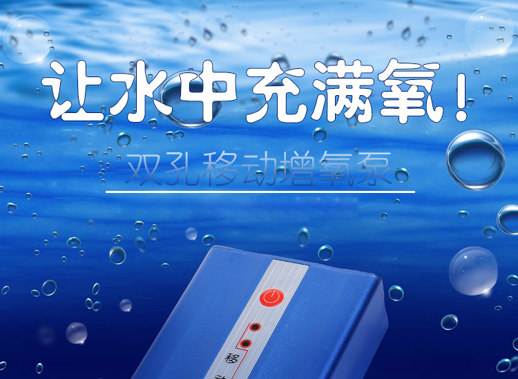 蓝色充电増氧泵3_01