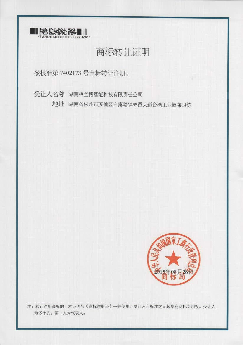 湖南格兰博7402173转让证明