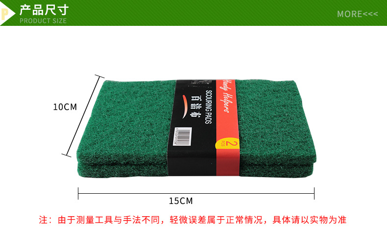 含砂百洁布2片装