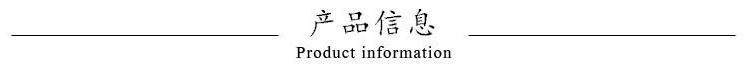 产品信息
