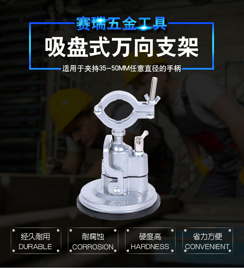 吸盘式万向支架_01