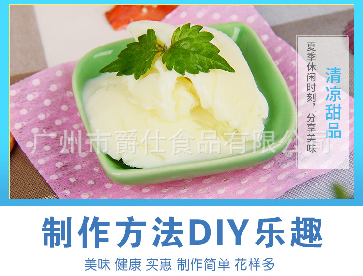 冰淇淋粉详情_12
