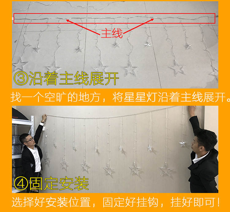 星星窗帘灯安装步骤_02
