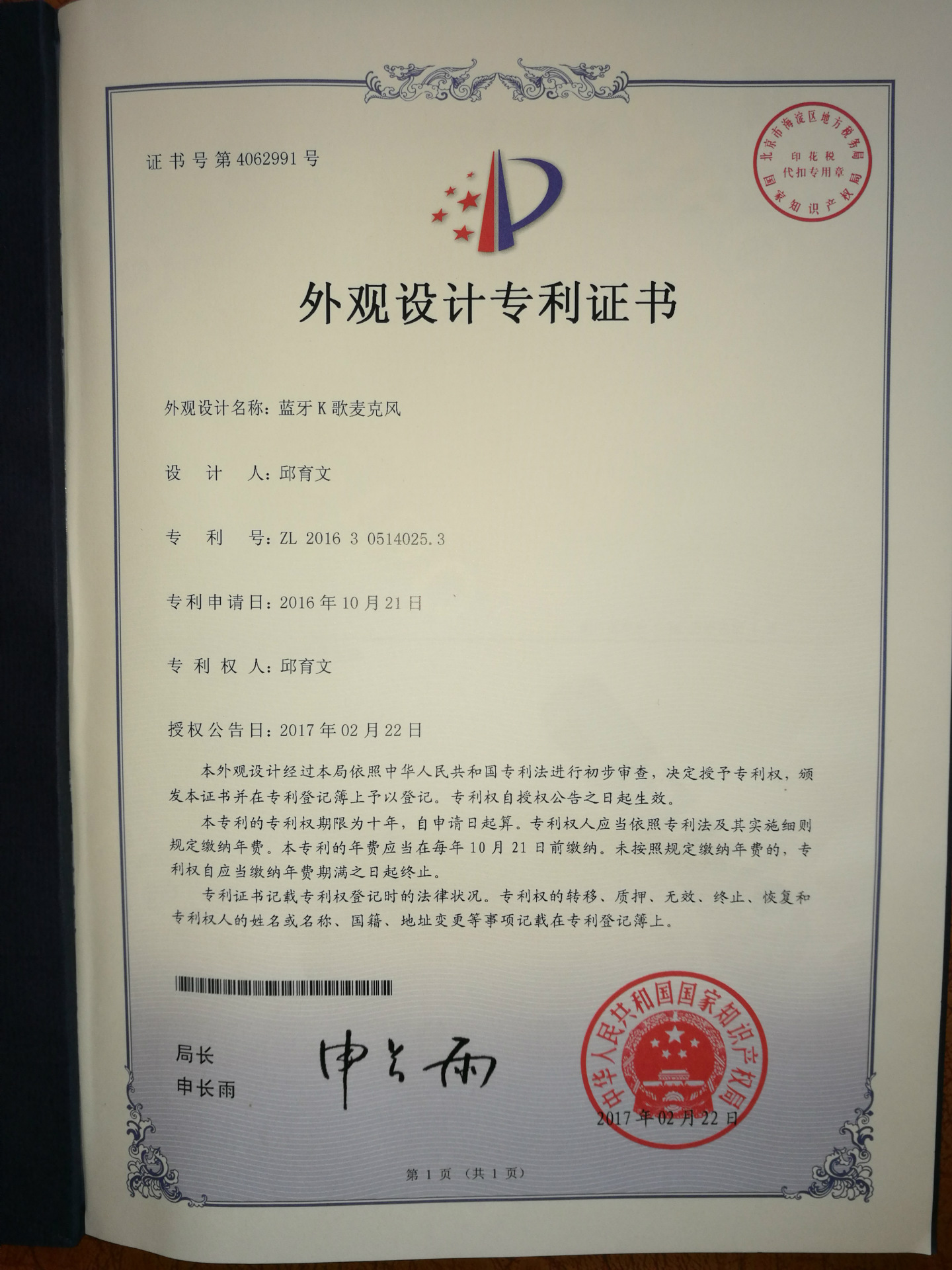0168专利证书1