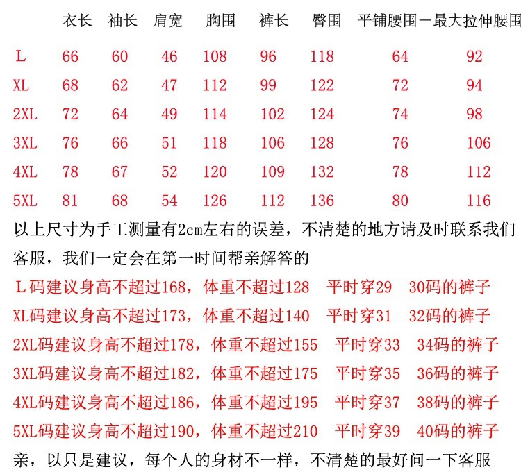 秋装运动套装尺码表