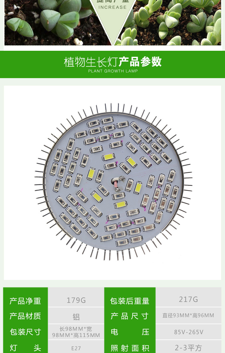 25W植物灯生长灯