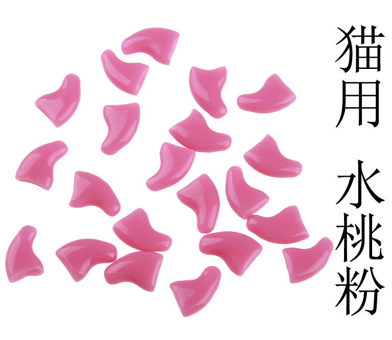OPP包装猫用指甲套水桃粉