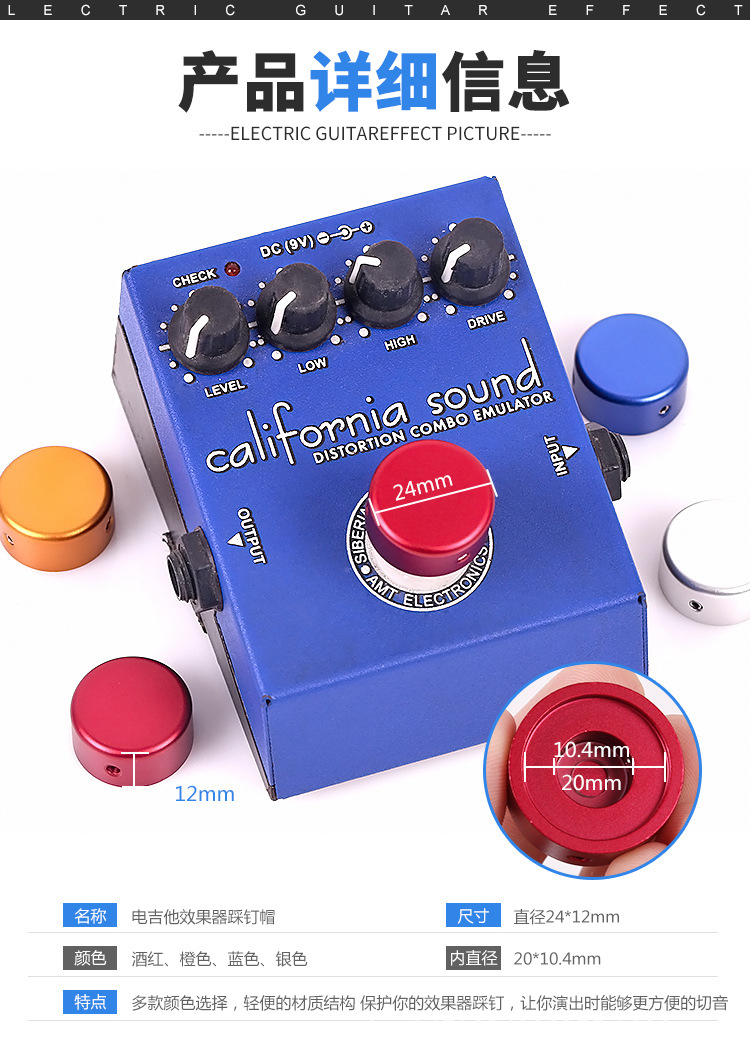 效果器踩帽详情页_11