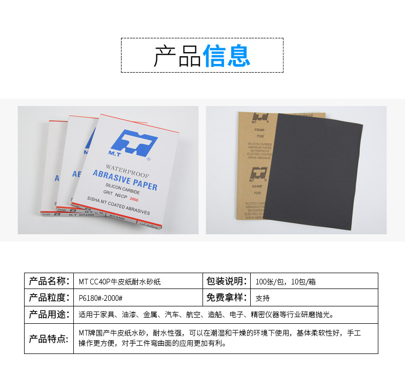MT-CC40P牛皮纸耐水砂纸_02