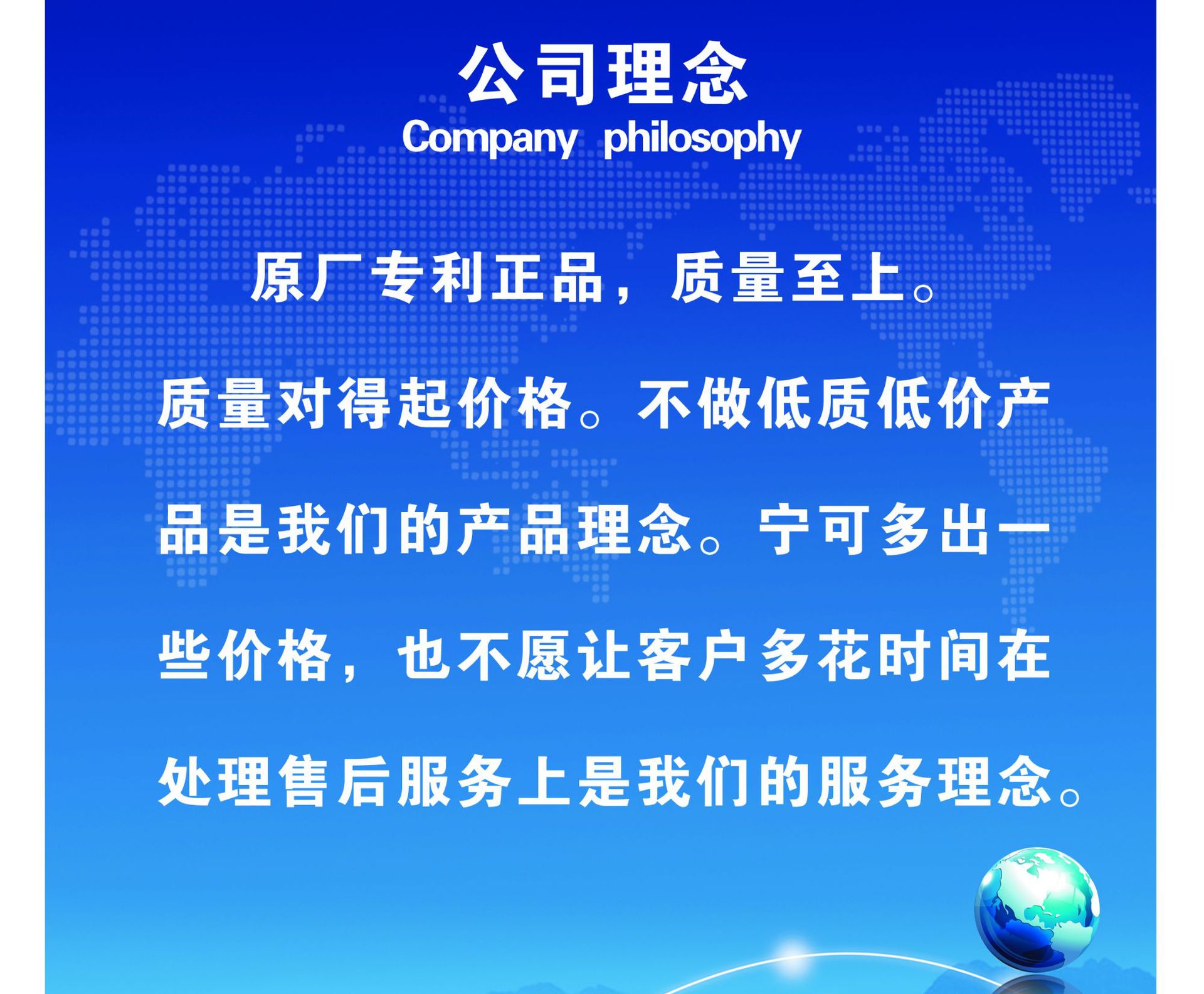 公司理念