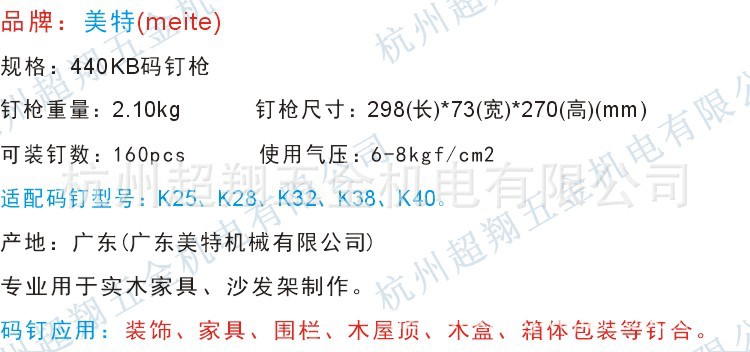 440KB码钉枪超翔