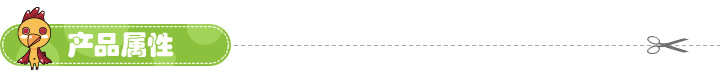 产品属性