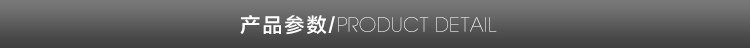 产品参数