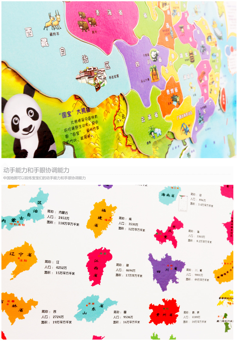 磁性世界中国地图_06