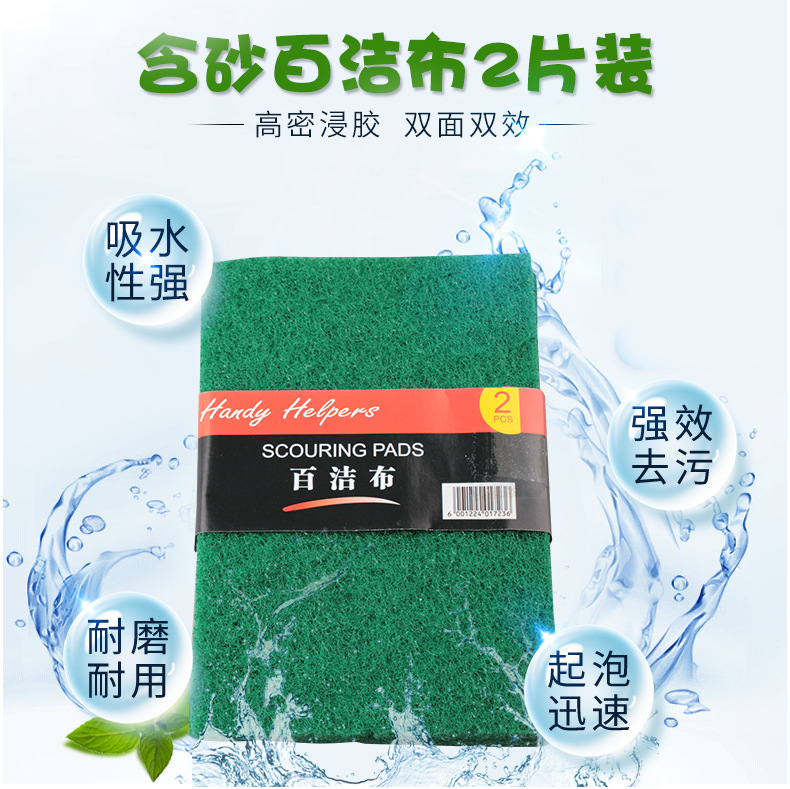 含砂百洁布2片装