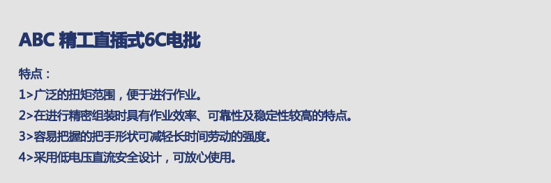 ABC-精工直插式6C电批_10