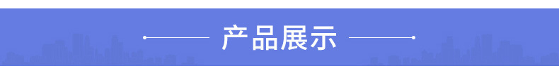 产品展示