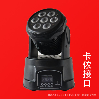 LED7颗小摇头灯染色全彩帕灯光束灯KTV 婚庆酒