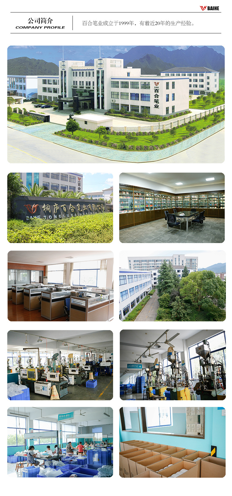 公司简介（带图）