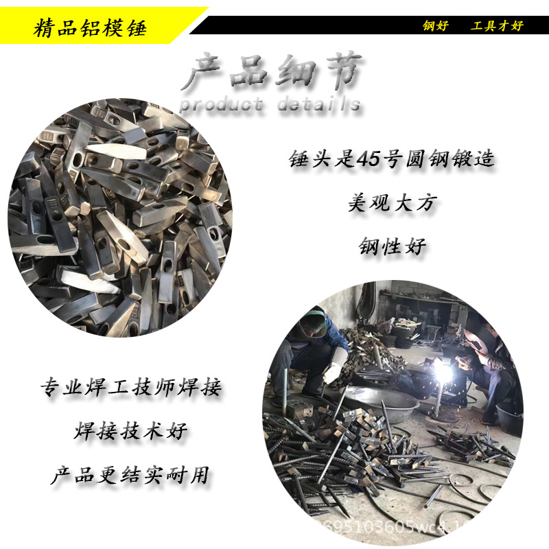 铝模锤细节3
