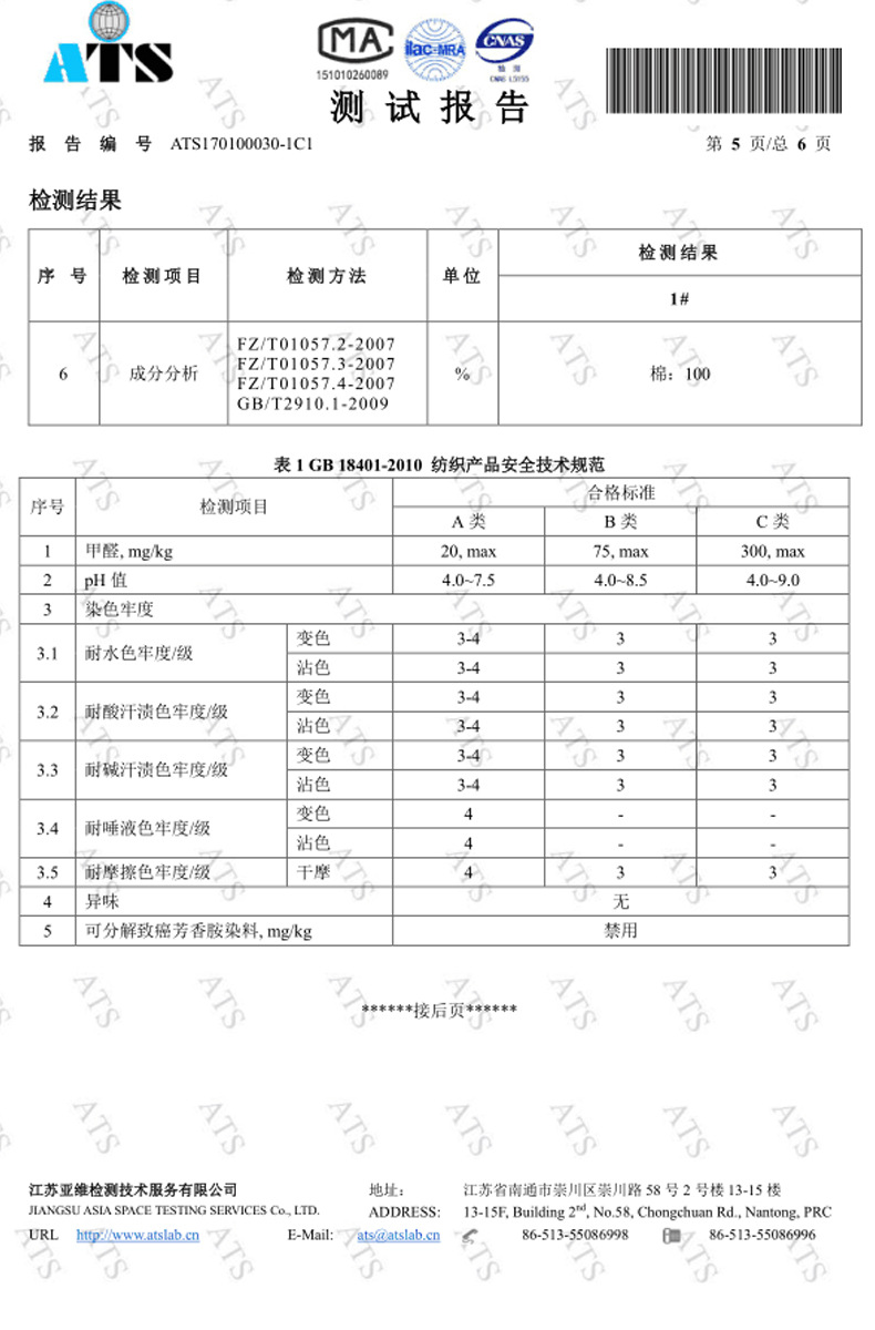 彩棉质检报告-5