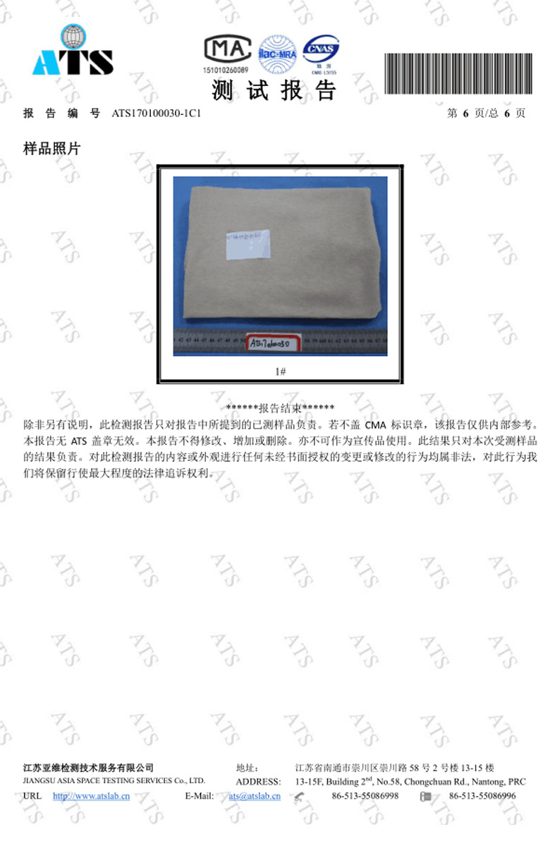 彩棉质检报告-6