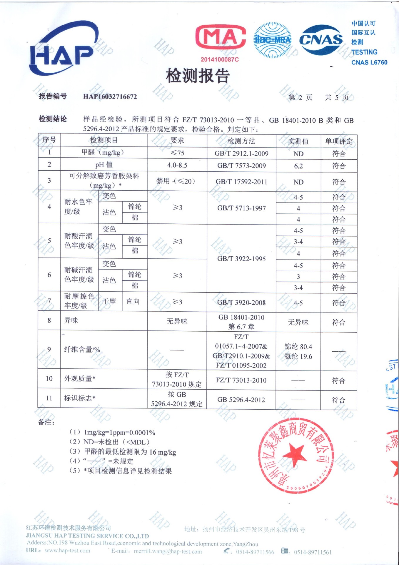 2.娜贝美检查报告扫描件-2
