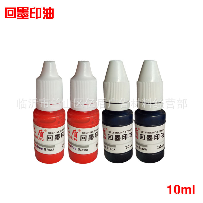 回墨印章印油-1