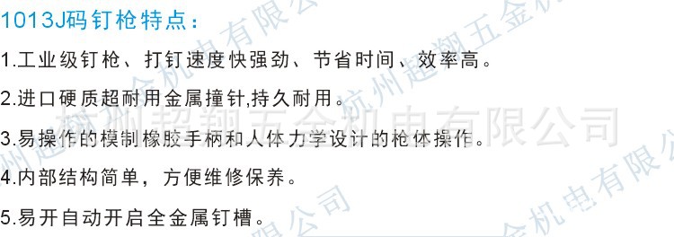 1013J码钉枪特点超翔