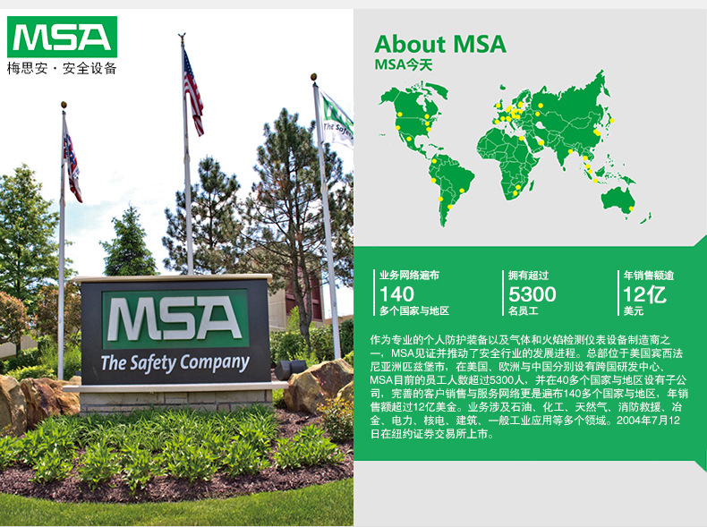 梅思安详情底部2_02