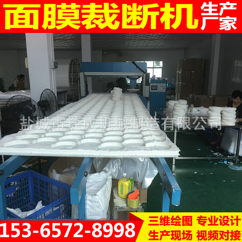 捷成面膜裁断机3