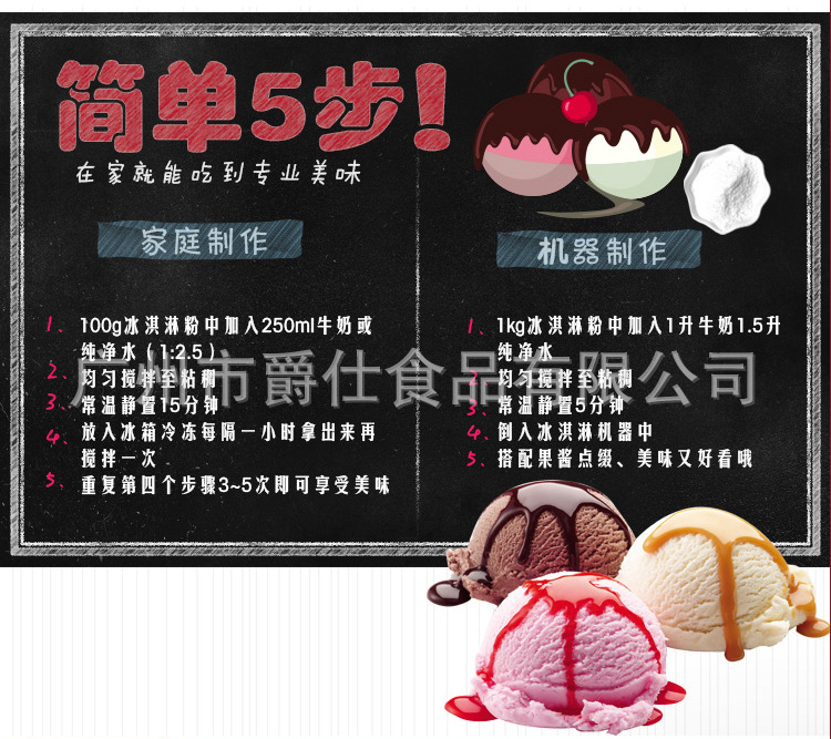 冰淇淋粉详情_04