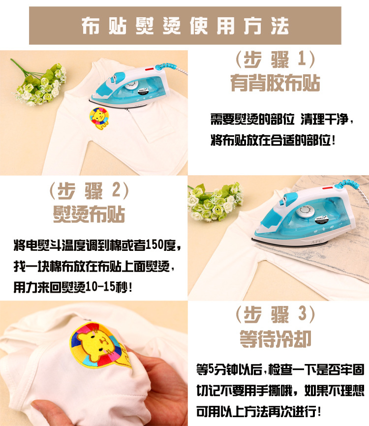 布贴熨烫使用方法-3