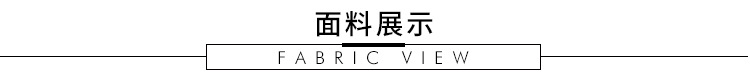面料