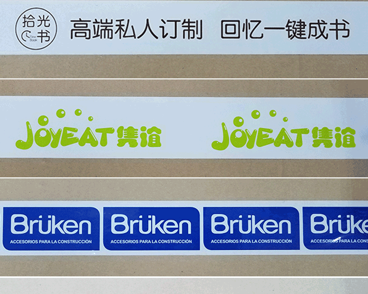 定制LOGO胶带详情页_05