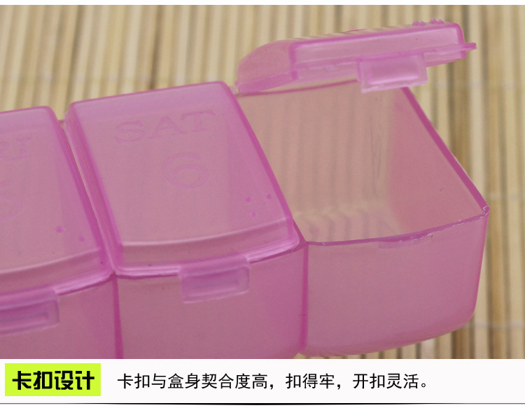 新七天星期药盒_11