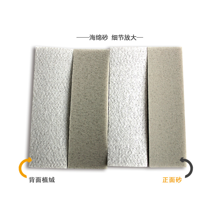 海绵砂25X78内1