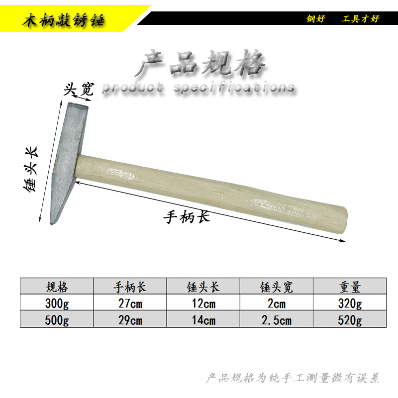 敲锈锤规格